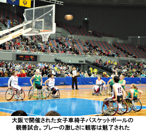 写真：大阪で開催された女子車椅子バスケットボールの親善試合。プレーの激しさに観客は魅了された