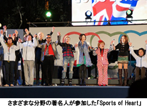 さまざまな分野の著名人が参加した「Sports of Heart」