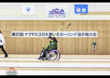 第21回 ナブテスコ 日本車いすカーリング選手権大会　　　　写真／竹見脩吾