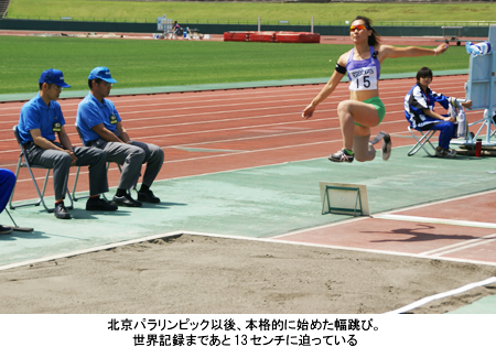 写真：北京パラリンピック以後、本格的に始めた幅跳び。世界記録まであと13センチに迫っている