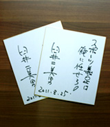 写真：臼井二美男さんサイン色紙