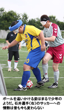 写真：ボールを追いかける姿はまるで少年のようだ。石井選手（右）のサッカーへの情熱は昔も今も変わらない