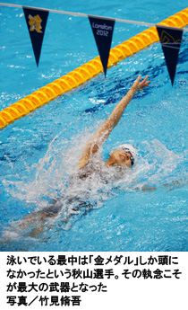 写真：泳いでいる最中は「金メダル」しか頭になかったという秋山選手。その執念こそが最大の武器となった　写真／竹見脩吾