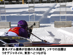 写真：夏冬メダル獲得が目標の久保選手。ソチでの活躍はリオデジャネイロ、東京へとつながる