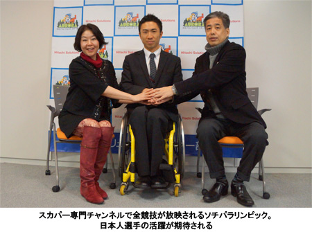 写真：スカパー専門チャンネルで全競技が放映されるソチパラリンピック。日本人選手の活躍が期待される