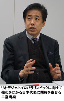 リオデジャネイロパラリンピックに向けて強化をはかる日本代表に期待を寄せる二宮清純
