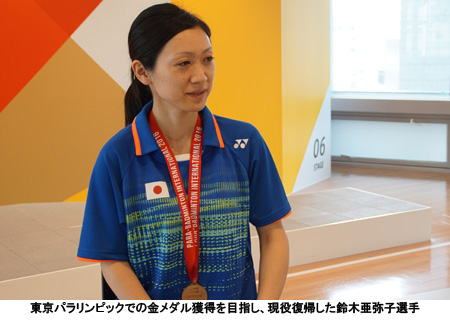 東京パラリンピックでの金メダル獲得を目指し、現役復帰した鈴木亜弥子選手