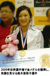 2009年世界選手権で金メダルを獲得し、笑顔を見せる鈴木亜弥子選手