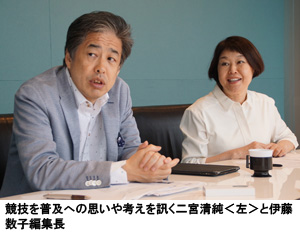 競技を普及への思いや考えを訊く二宮清純＜左＞と伊藤数子編集長