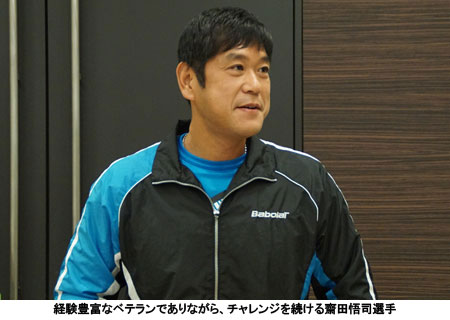 経験豊富なベテランでありながら、チャレンジを続ける齋田悟司選手