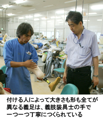 写真：付ける人によって大きさも形も全てが異なる義足は、義肢装具士の手で一つ一つ丁寧につくられている