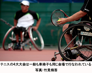 テニスの４大大会は一般も車椅子も同じ会場で行なわれている