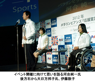 写真：イベント開催に向けて思いを語る河合純一氏　後方右から大日方邦子氏、伊藤数子