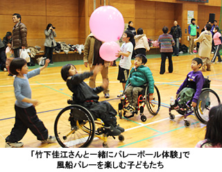 写真：「竹下佳江さんと一緒にバレーボール体験」で風船バレーを楽しむ子どもたち