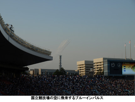 国立競技場の空に飛来するブルーインパルス