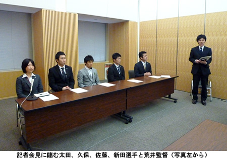写真：記者会見に臨む太田、久保、佐藤、新田選手と荒井監督（写真左から）